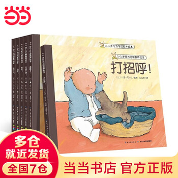 0-3岁行为习惯教养绘本（全6册）点读版婴幼儿0-3岁早教书成长绘本故事书图画书