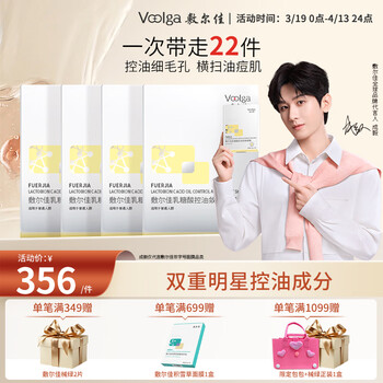 敷尔佳 乳糖酸控油敛肤面膜   4盒