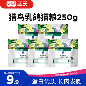 LEGENDSANDY蓝氏全价猫粮生鲜高能系列成猫幼猫 试用 试吃 猎鸟乳鸽 50g*5