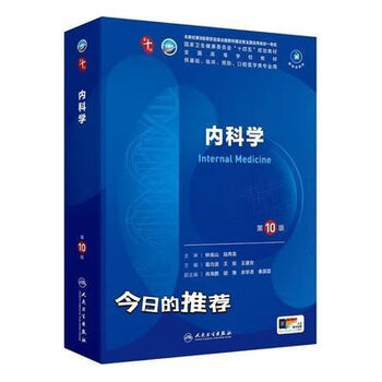 西医内科学】价格_西医内科学图片- 京东