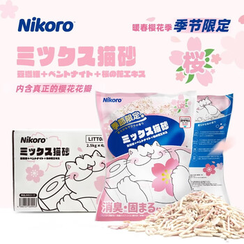 妮可露Nikoro季节限定樱花混合猫砂豆腐膨润土猫砂低尘可冲厕 “樱花猫砂”2.5kg*8袋(2箱)