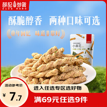 薛记炒货海苔甜辣麻花208g/袋小麻花网红手工小麻花休闲零食蜜饯果干 208g/袋海苔小麻花