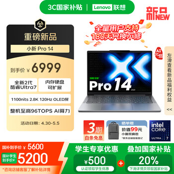 联想小新Pro 14 2025(酷睿Ultra7 255H 32GB 1TB)