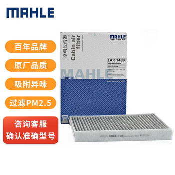 马勒(MAHLE)LAK1439空调滤清器价格走势及评测分析