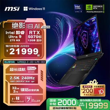 微星绝影18 AI 2025 (Ultra9 275HX RTX5070Ti 32GB 2TB)