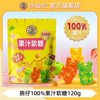 徐福记 熊仔100%综合水果汁软糖120g/袋