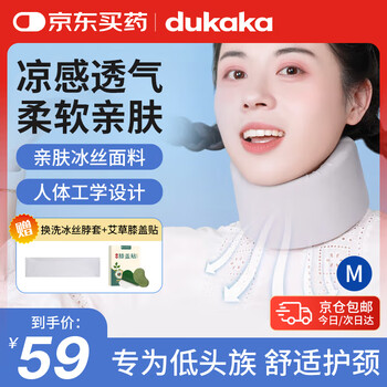 PLUS会员：DUKAKA 护颈椎脖套 冰丝款 M码