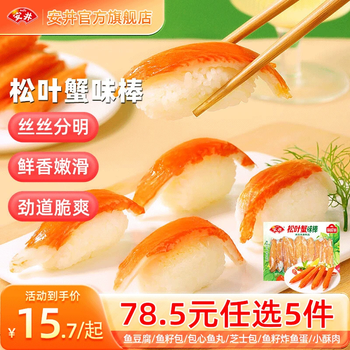 安井【78.5选5件】火锅丸子鱼丸烧烤关东煮火锅食材锁鲜丸子E 100g松叶蟹味棒*1袋