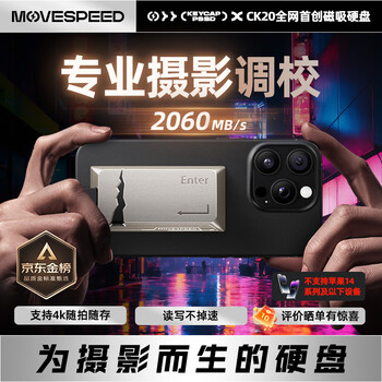 移速(MOVE SPEED)1TB 移动固态硬盘 (PSSD) ssd移动硬盘 磁吸手机适用Iphone16Promax苹果手机2060MB/S