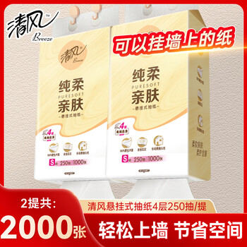清风 悬挂式抽纸 4层250抽*2提