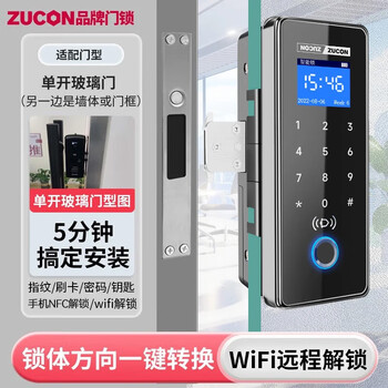 ZUCON密码锁玻璃门指纹锁智能门锁办公室单双开门蓝牙门锁F659玻璃门锁 WiFi款_单开玻璃门+侧边条