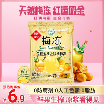 溜溜梅溜溜梅100g金桂金柚金钱橘梅冻*1袋 100g金桂金柚金钱橘梅冻*1袋