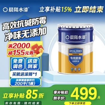 晨阳水漆（cysq）净味防霉版内墙水性底漆内墙白色涂料耐碱防霉防潮净味环保自刷 净味防霉版底漆20kg 白色