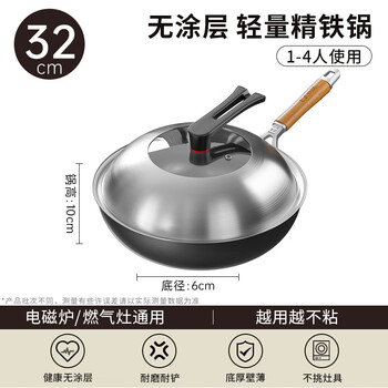 标星 铁锅炒锅无涂层  氮化精铁锅 32cm  带锅盖