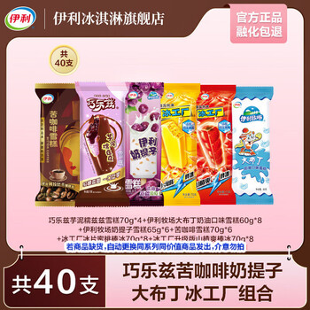 伊利 巧乐兹家庭超值组合 共40支（2690g）
