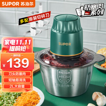 苏泊尔绞肉机评测:刀头不锈钢材质效果强劲,防塞功能处理食材更便捷