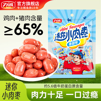 力诚迷你小肉枣香甜味200g休闲零食小香肠热狗迷你烤肠火腿肠子弹肠
