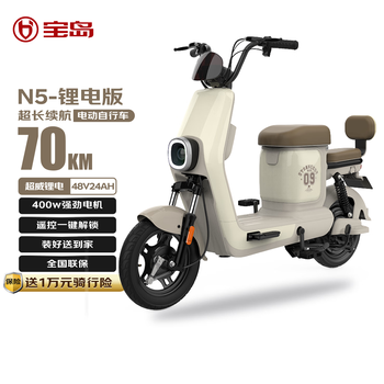 宝岛电动自行车N5 48V24Ah超威锂电池 长续航71km智能解锁成人代步 奶油咖