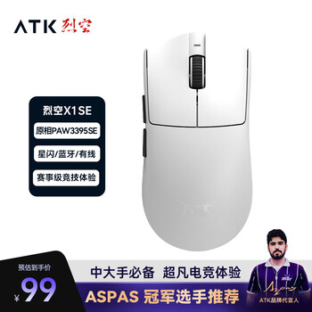 艾泰克 ATK 烈空X1三模鼠标 PAW3395 无孔轻量化游戏电竞办公旗舰鼠标人体工学裂空 X1 SE 白