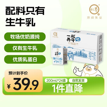 认养一起养牛吧营养早餐全脂纯牛奶200mL*24盒装整箱