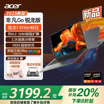 宏碁非凡Go 锐龙版(R7 8745H 16GB 1TB)