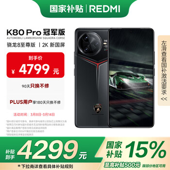 小米(MI)REDMI K80 Pro冠军版 骁龙8至尊版 2K新国屏 澎湃OS 16GB+1TB 深灰色 红米5G手机
