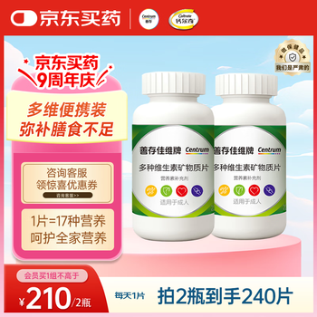 善存 佳维片复合多种维生素矿物质男女维生素c维生素B族叶酸中老年成人 成人佳维60片