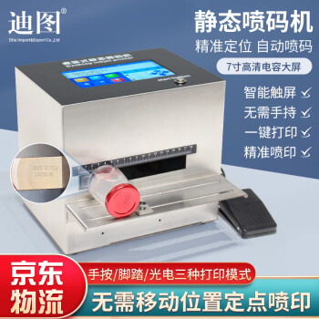 迪图【静态喷码机】桌面式高清喷码机非手持生产日期食品有效期小型打码机-静态喷码机配黑色原装墨盒