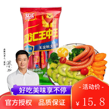 双汇（Shuanghui）【9月左右产】王中王无淀粉火腿肠40g即食火腿香肠烧烤肠肉肠 400g*1袋