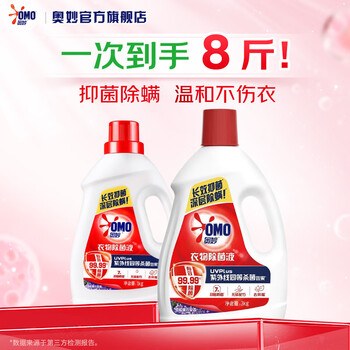 奥妙 衣物除菌液  洗衣消毒液  孕妇儿童内衣可用  99%杀菌  柠檬香/薰衣草香8斤