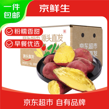 翠鲜令 京鲜生海南澄迈桥头地瓜净重3斤单果150g 富硒小香薯红薯番源头直发