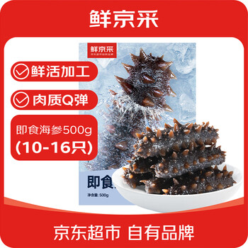 鲜京采 大连即食海参500g 10-16只 底播辽刺参  源头直发 即食海参 500g 12-16只