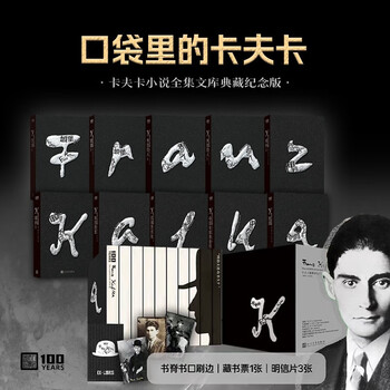 图书秒杀：《卡夫卡小说全集》（纪念版）