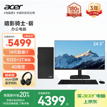 宏碁(acer)暗影骑士·崭电脑台式机办公商用商务家用主机(14代酷睿i7-14650HX 32G 512G+2T 4G独显)24.5英寸