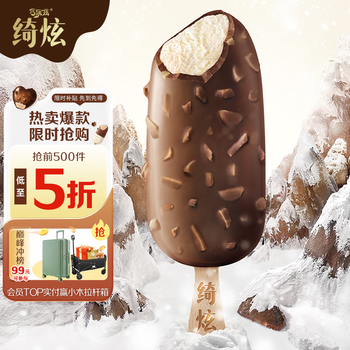 伊利绮炫低糖黑巧生牛乳味冰淇淋65克/支*4支