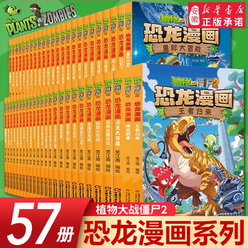 植物大战僵尸2漫画】价格_植物大战僵尸2漫画图片- 京东