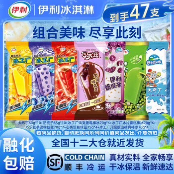 伊利雪糕冰淇淋巧乐兹芋泥糯兹兹冰工厂蓝莓蜜桃雪糕大布丁量贩装47只 巧乐兹7+母品牌40(3140克)