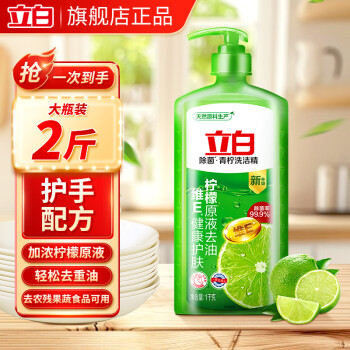 立白 青柠洗洁精 1kg