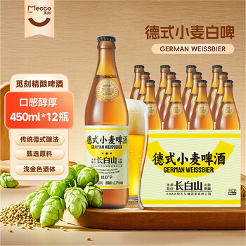 觅刻 精酿啤酒  德式小麦白啤450ml*12瓶