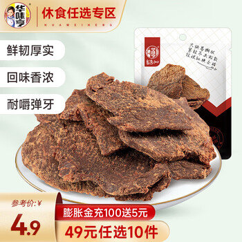 华味亨 五香味 50g 肉干 任选6件
