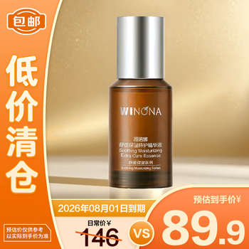 移动端、京东百亿补贴：薇诺娜 舒缓保湿特护精华液30ml【临期清仓】