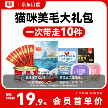 顽皮(Wanpy)猫咪升级美毛礼包 鱼油猫条猫罐头猫零食猫干粮餐盒成幼猫通用