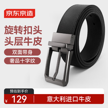 京东京造【十字纹】进口真皮针扣皮带男腰带生日情人节礼物送男友110cm