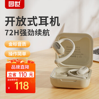 园世 YuanS OS01 蓝牙耳机无线挂耳式