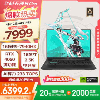 华硕天选5 Pro 锐龙版 国家补贴20%16英寸游戏本 笔记本电脑(R9-7940HX 16G 1T RTX4060 2.5K 165Hz)灰