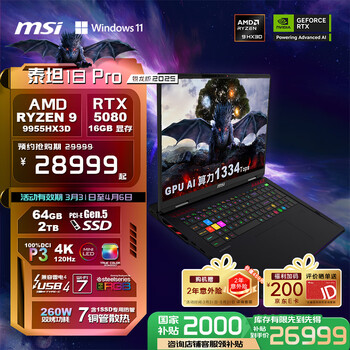 微星泰坦18 Pro 锐龙版 2025(R9 9955HX3D RTX5080 64GB 2TB)
