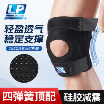 LP782CN运动护膝透气四弹簧支撑膝关节防护具跑步篮球登山髌骨稳固