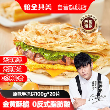 粮全其美 手抓饼 原味 2kg