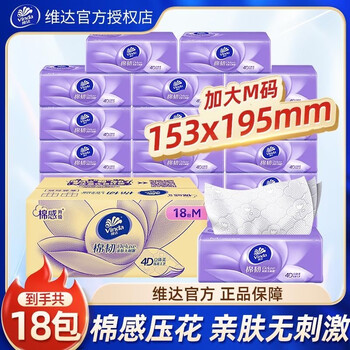 维达抽纸巾 M码大尺寸90抽餐巾纸 卫生纸软抽 棉韧抽纸 3层 90抽*1包 18包整箱