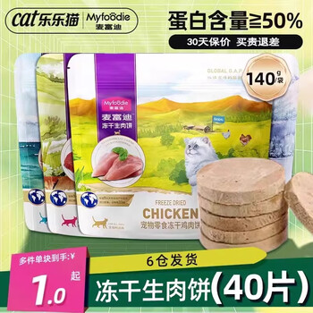 麦富迪麦富迪冻干生骨肉饼猫咪零食鸡肉猫零食生肉饼营养增肥发腮磨牙 【三文鱼饼】28g